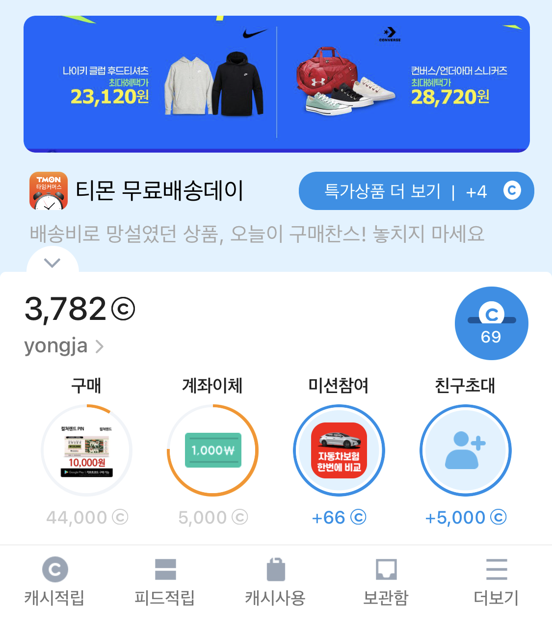 16종의 앱테크(APP TECH)로 진행한 한달 재테크 수익 확인 16종의 앱테크(App Tech)로 진행한 한달 재테크 수익 확인