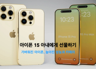 아이폰 15 아내에게 선물하기: 가벼워진 아이폰, 높아진 성능과 카메라, 아이폰 12와의 비교